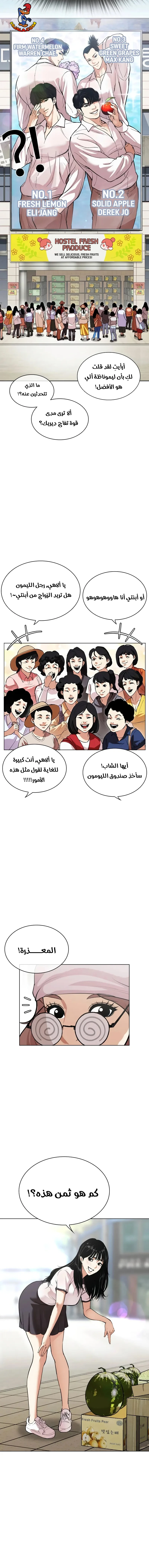 Read Lookism AR Manga Online