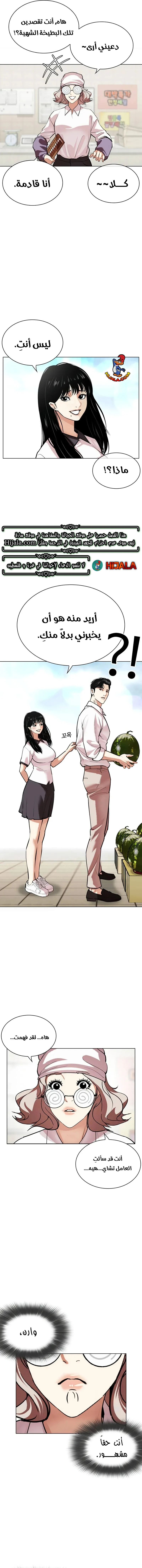 Read Lookism AR Manga Online