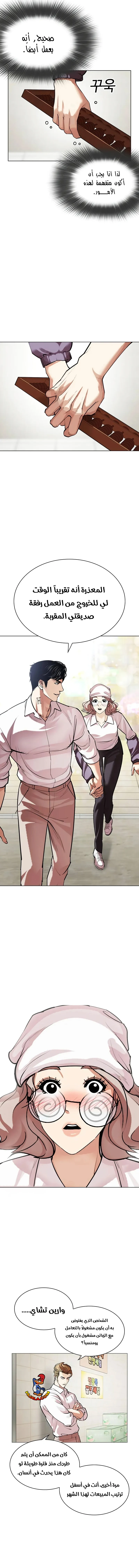 Read Lookism AR Manga Online