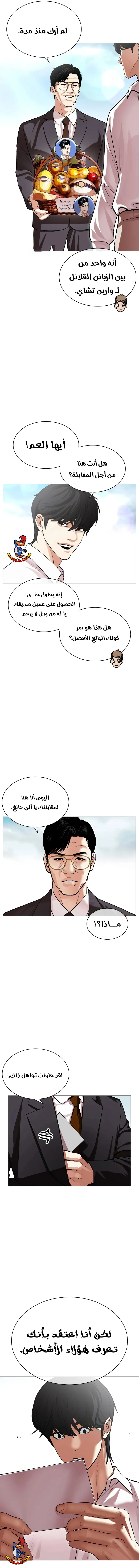 Read Lookism AR Manga Online