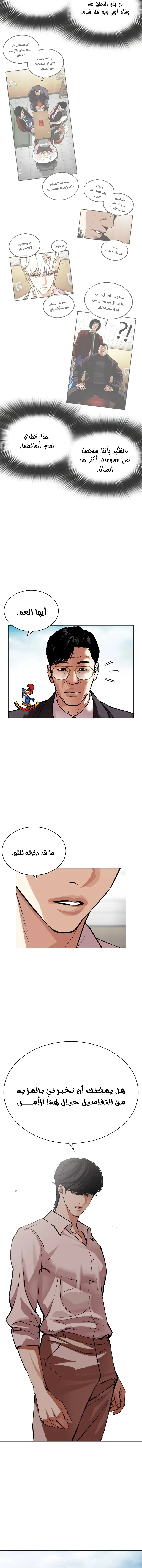 Read Lookism AR Manga Online