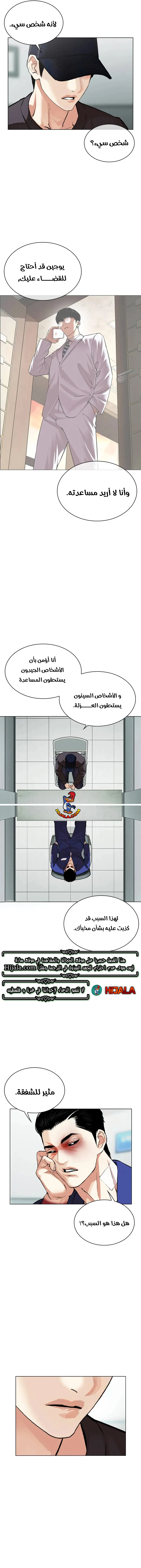 Read Lookism AR Manga Online