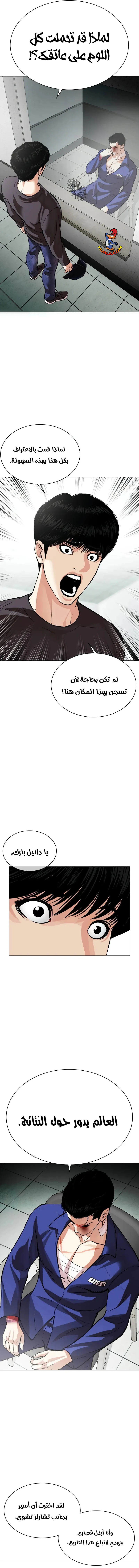 Read Lookism AR Manga Online