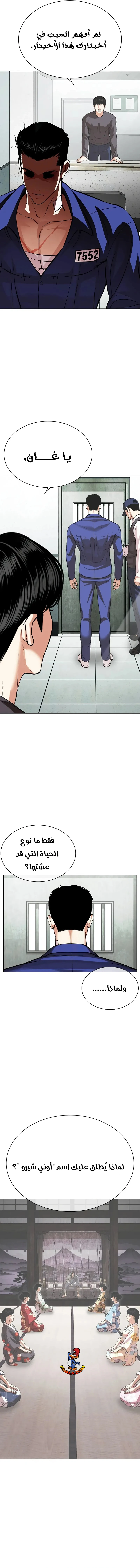 Read Lookism AR Manga Online