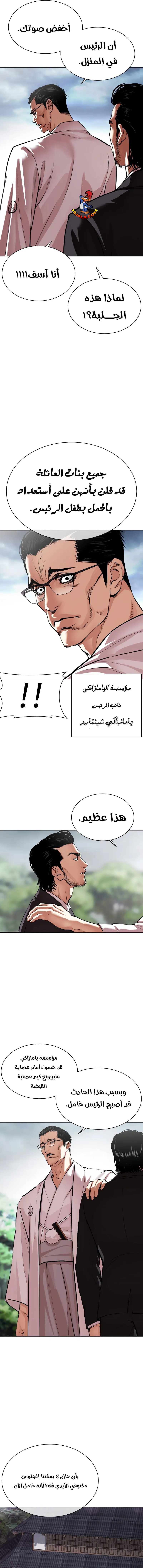 Read Lookism AR Manga Online