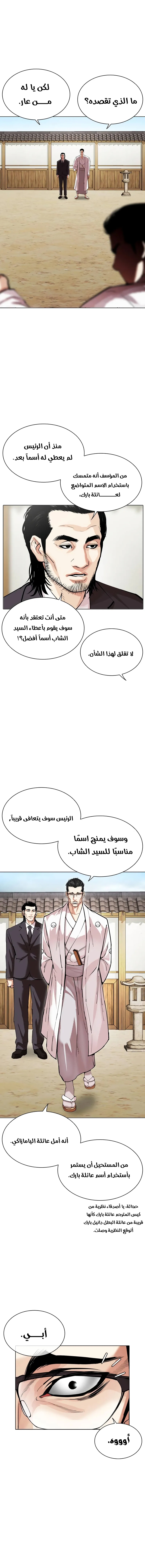 Read Lookism AR Manga Online