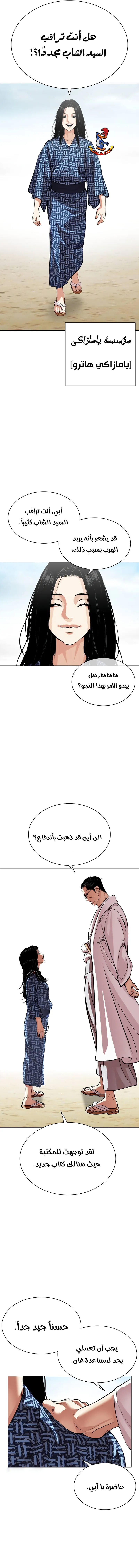 Read Lookism AR Manga Online