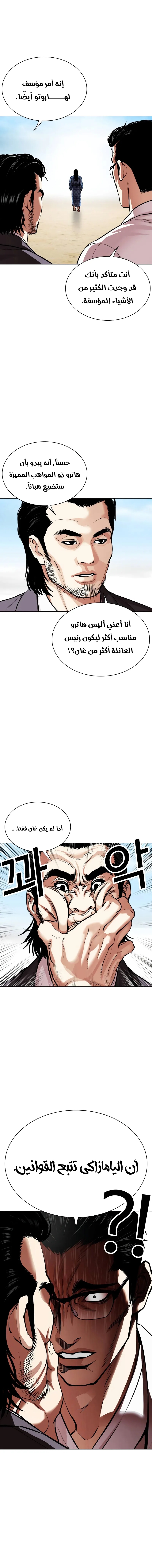 Read Lookism AR Manga Online