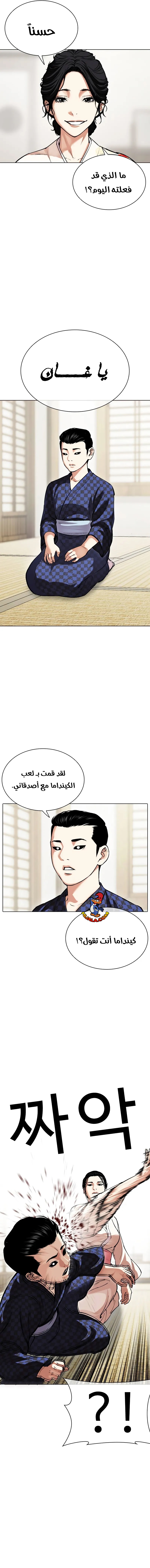 Read Lookism AR Manga Online