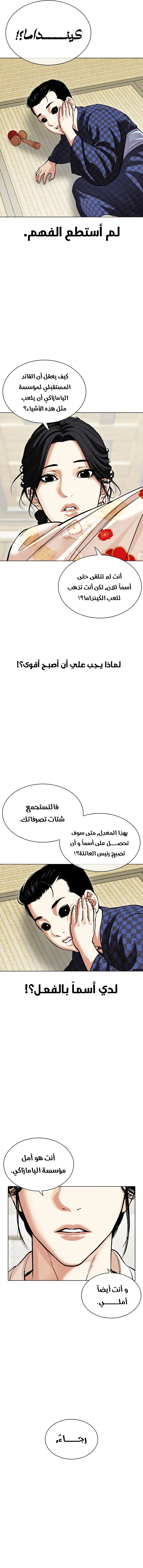 Read Lookism AR Manga Online