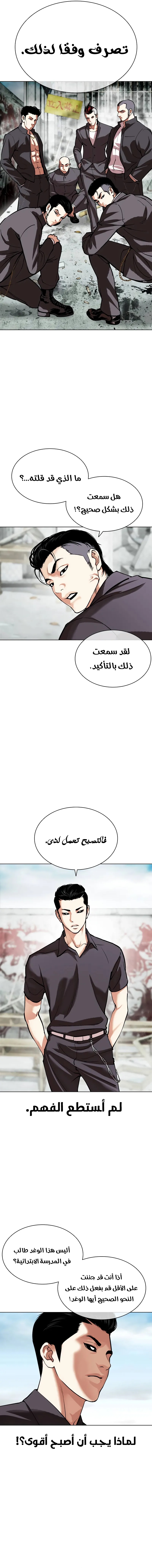 Read Lookism AR Manga Online