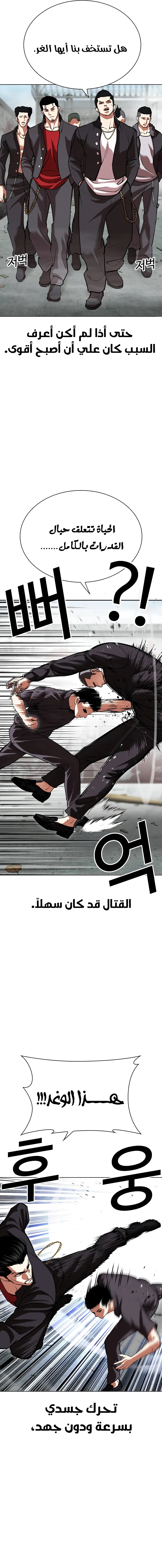 Read Lookism AR Manga Online