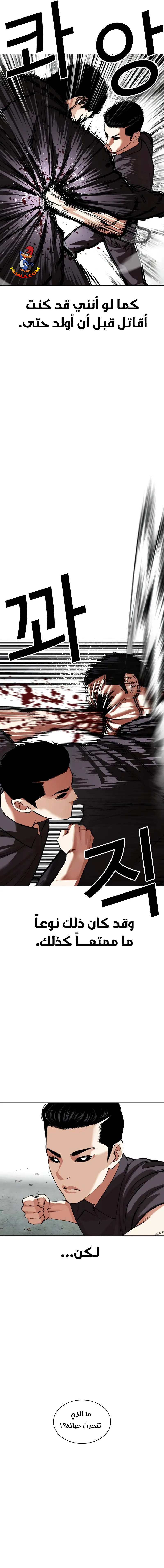 Read Lookism AR Manga Online