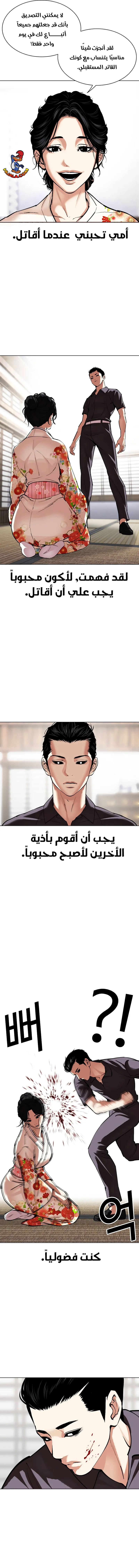 Read Lookism AR Manga Online