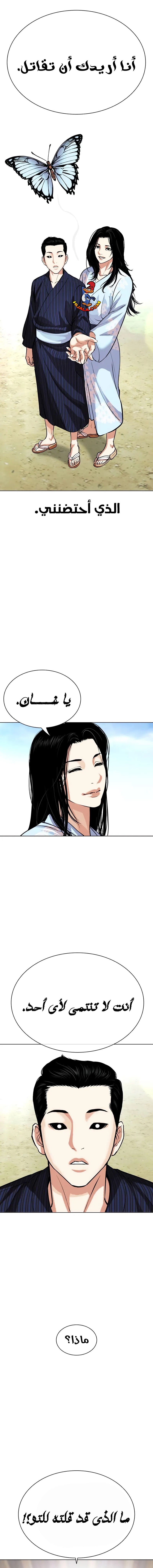 Read Lookism AR Manga Online