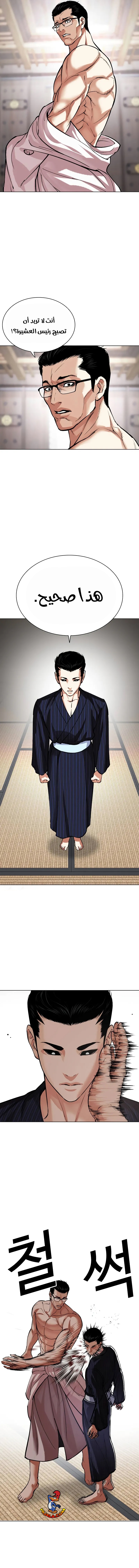 Read Lookism AR Manga Online