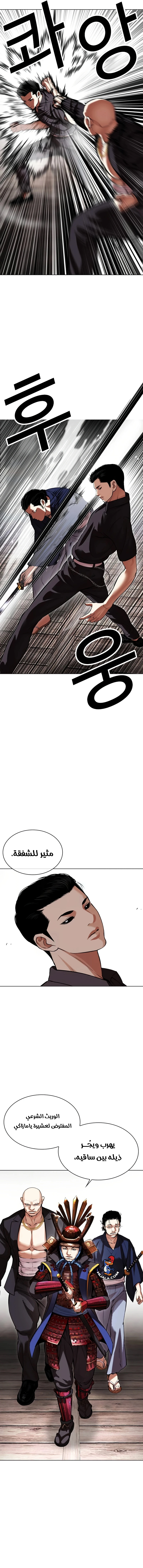 Read Lookism AR Manga Online