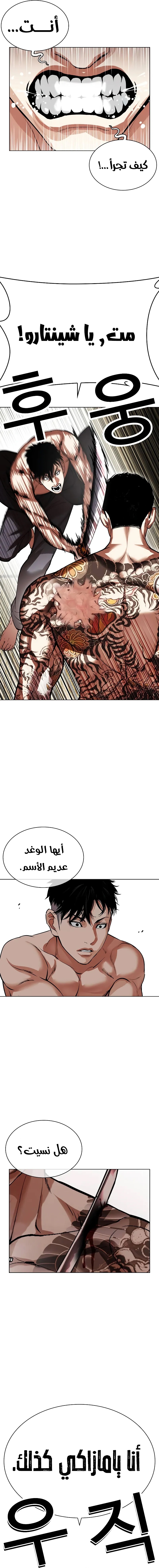 Read Lookism AR Manga Online