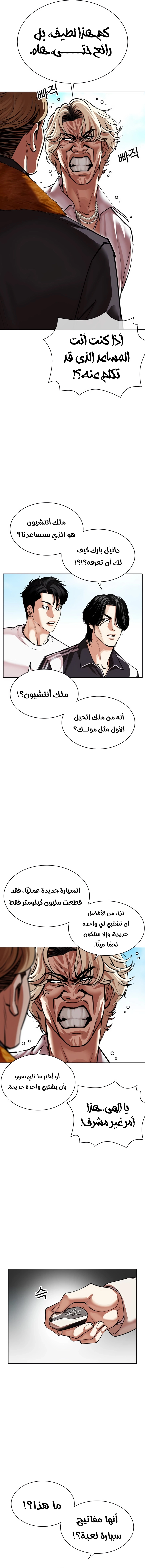 Read Lookism AR Manga Online