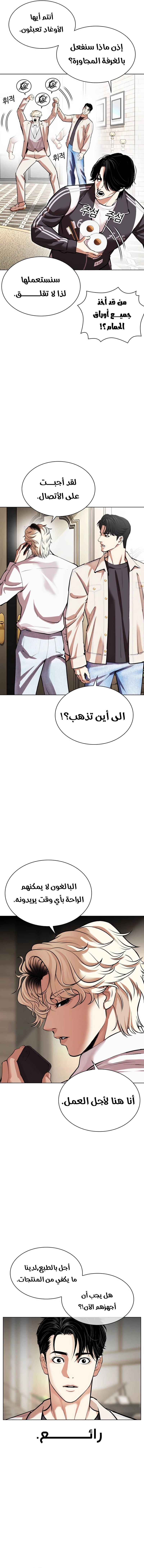 Read Lookism AR Manga Online