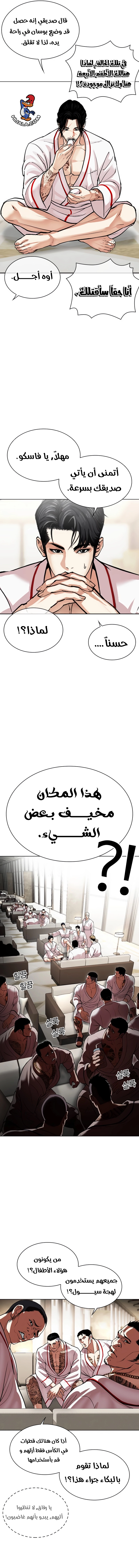 Read Lookism AR Manga Online