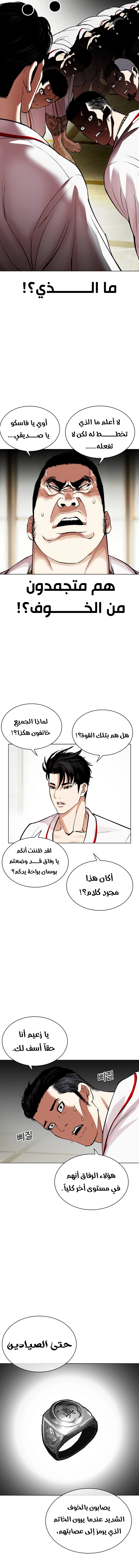 Read Lookism AR Manga Online