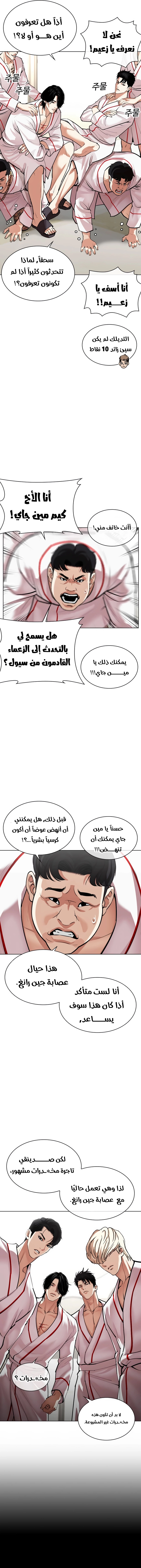 Read Lookism AR Manga Online