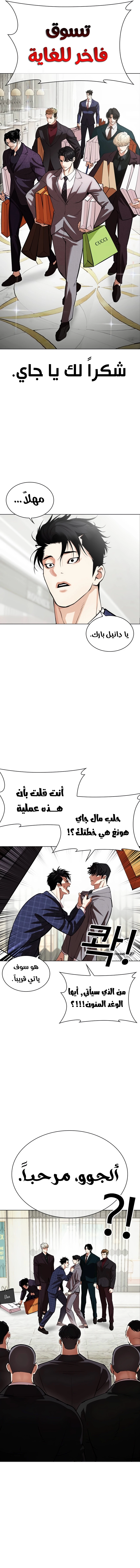 Read Lookism AR Manga Online