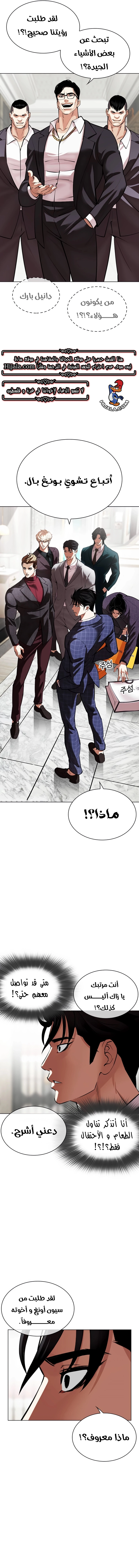 Read Lookism AR Manga Online