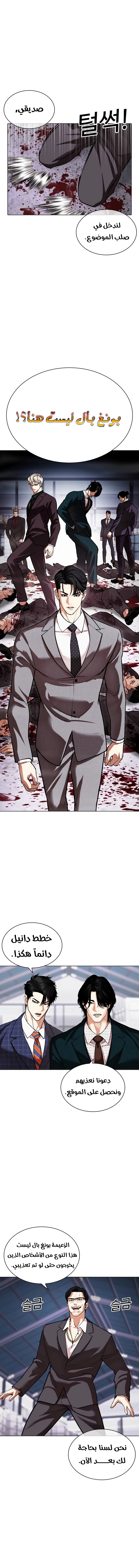 Read Lookism AR Manga Online