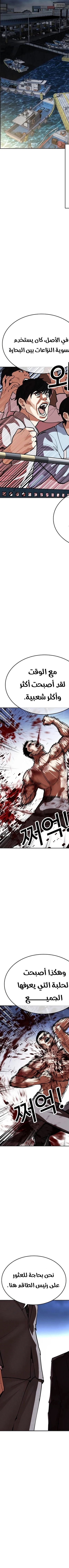 Read Lookism AR Manga Online