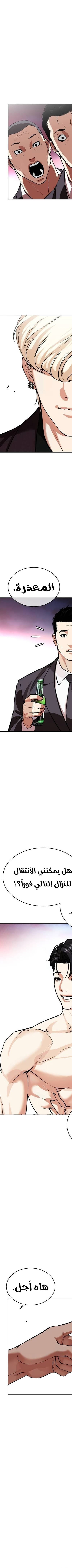 Read Lookism AR Manga Online