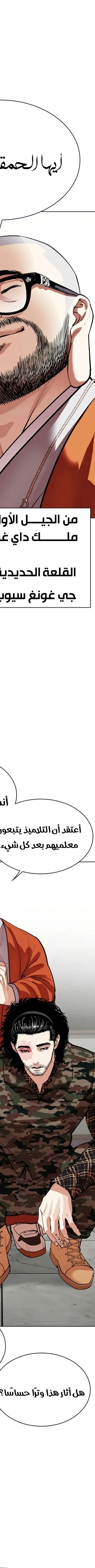 Read Lookism AR Manga Online