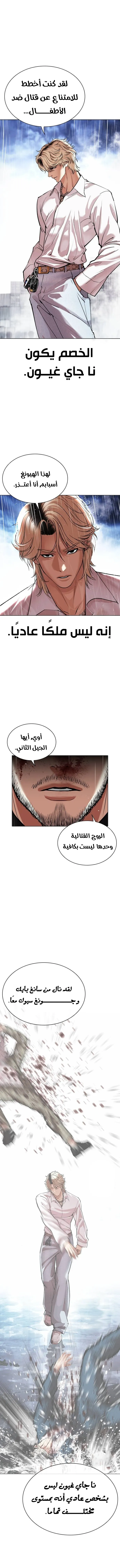 Read Lookism AR Manga Online