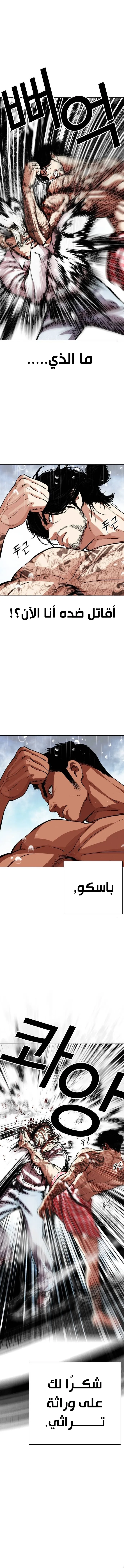 Read Lookism AR Manga Online