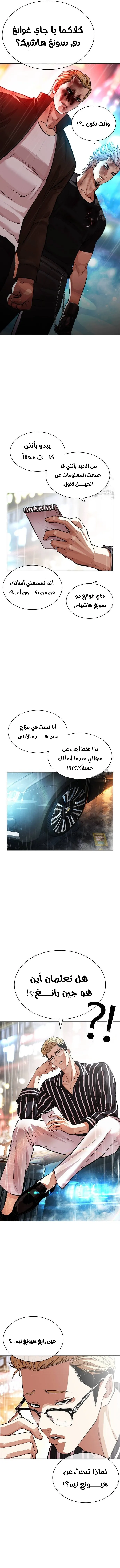 Read Lookism AR Manga Online