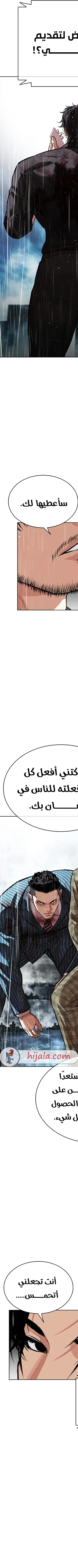 Read Lookism AR Manga Online