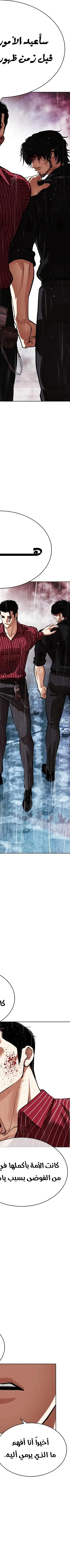 Read Lookism AR Manga Online