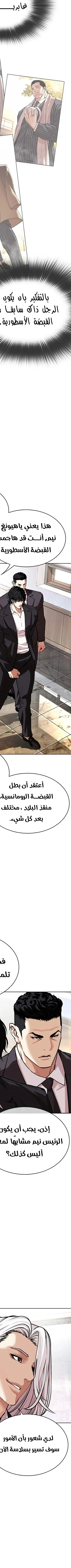 Read Lookism AR Manga Online