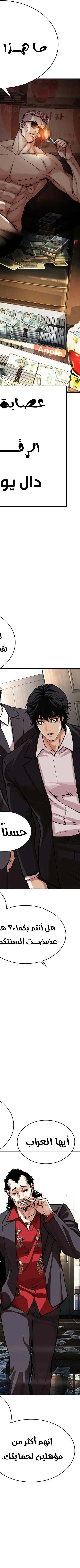 Read Lookism AR Manga Online