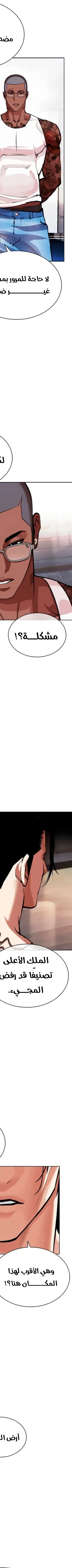 Read Lookism AR Manga Online