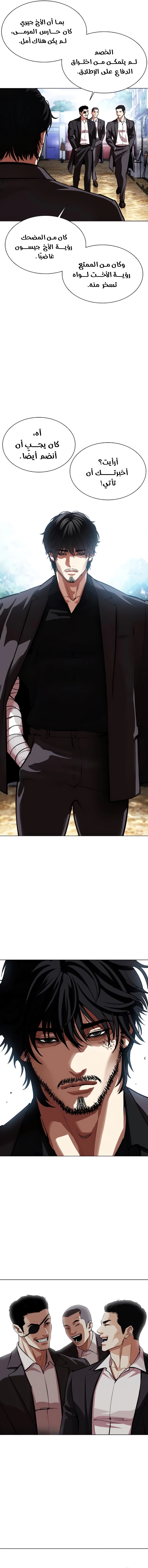 Read Lookism AR Manga Online