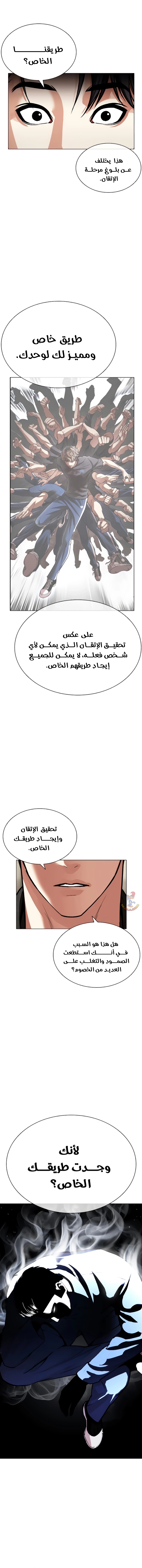 Read Lookism AR Manga Online