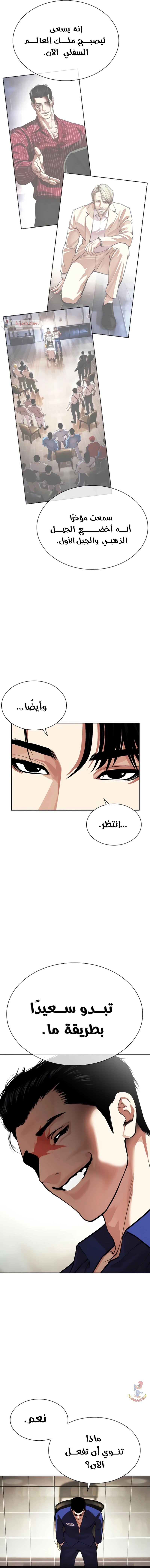 Read Lookism AR Manga Online