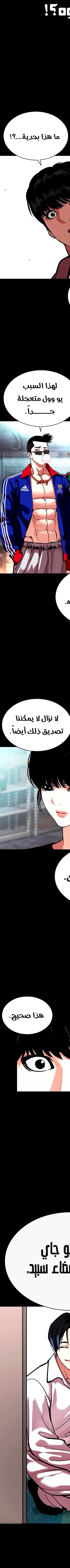 Read Lookism AR Manga Online