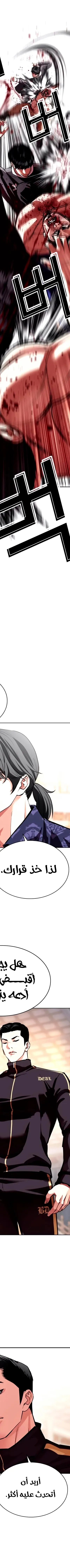 Read Lookism AR Manga Online