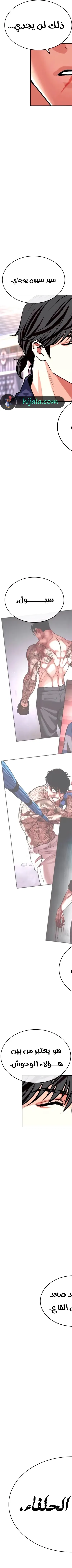 Read Lookism AR Manga Online