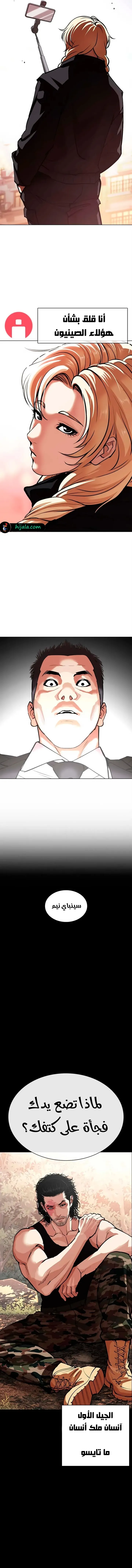 Read Lookism AR Manga Online