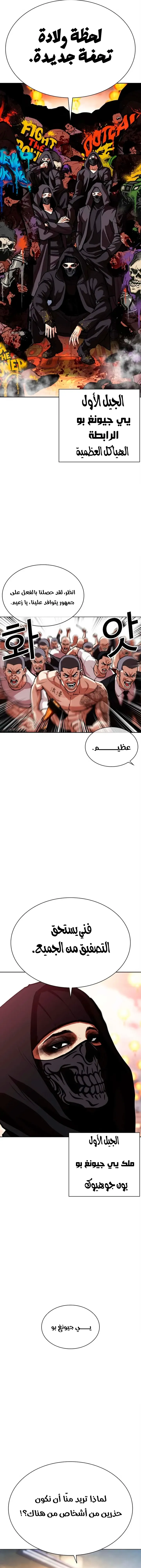 Read Lookism AR Manga Online