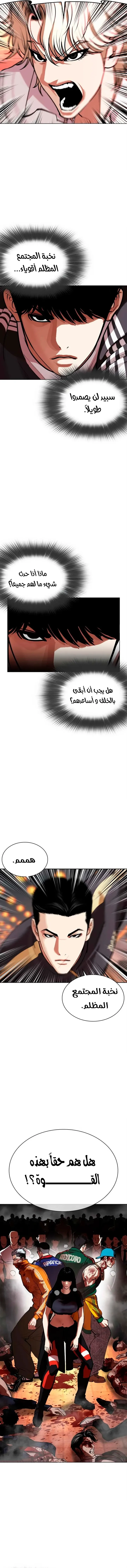 Read Lookism AR Manga Online